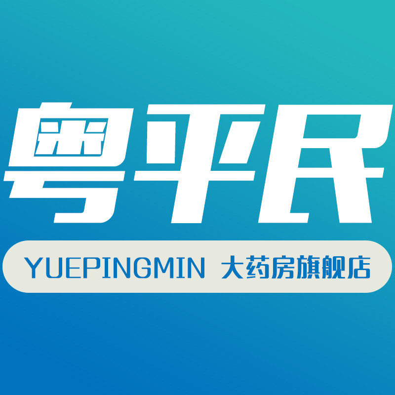 平民大药房旗舰店的LOGO