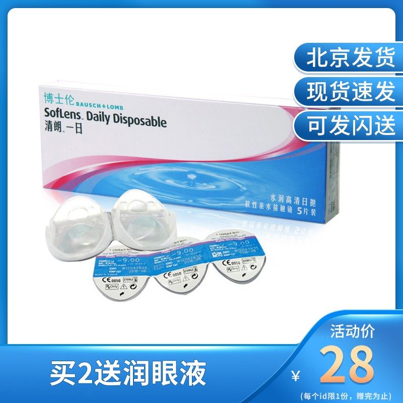 Beijing) Dr. Lun Qinglang 1st Invisible myopia glasses 5 pieces of boxed day tossed box Water Resources Comfort Kd