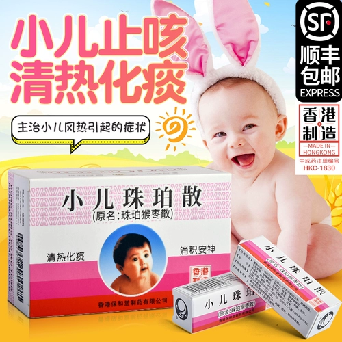 SF Express] 港 ️ Гонконг Баохетан Педиатрический Жемчужный Перл Пуба Сан: Жемчужная обезьяна Jujube San 0,3G*10 бутылок/коробка тепло и мокрота, Armos, тепловая тепловая кашля