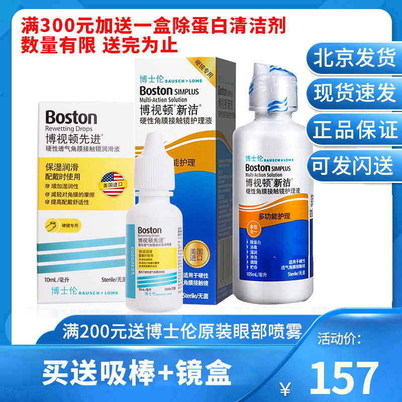 Send 2 gifts]Dr Lumboston RGP hard special new cleaning care liquid 105ml Shurun 10ml lubricating liquid kd