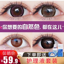 Contact lenses big-eyed girl size diameter mixed-race chocolate color natural invisible myopia glasses throw South Korea MY
