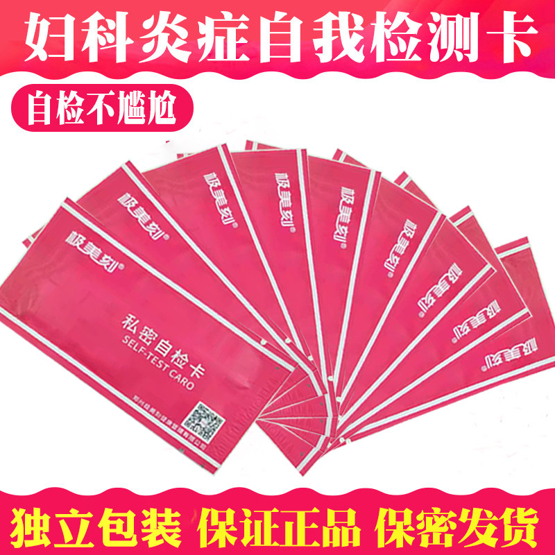 Gynecological Vagina Test Card Test Paper White Band Detection Check Female Health Private Acid Alkalis Gynecology Self Test XY XY
