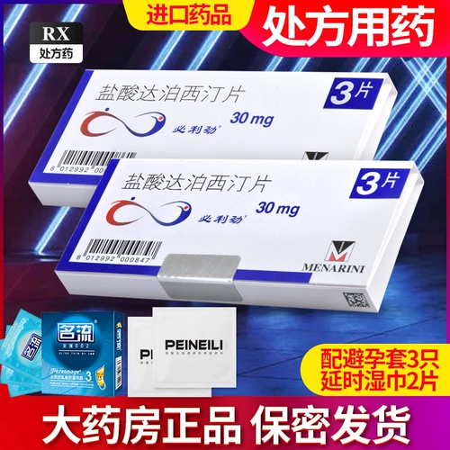 Подарок задержки доставки] Priligy Импортированные таблетки с гидрохлоридом дапоксетина 3 таблетки/аутентичные официальные флагманские магазины Weiman Давно давно подлинные мужчины мужчин быстро