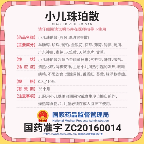 SF Express] 港 ️ Гонконг Баохетан Педиатрический Жемчужный Перл Пуба Сан: Жемчужная обезьяна Jujube San 0,3G*10 бутылок/коробка тепло и мокрота, Armos, тепловая тепловая кашля