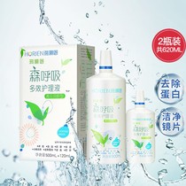 Hailien care liquid contact lens Sen Breathing 500 120ml size bottle myopia contact lens potion MY