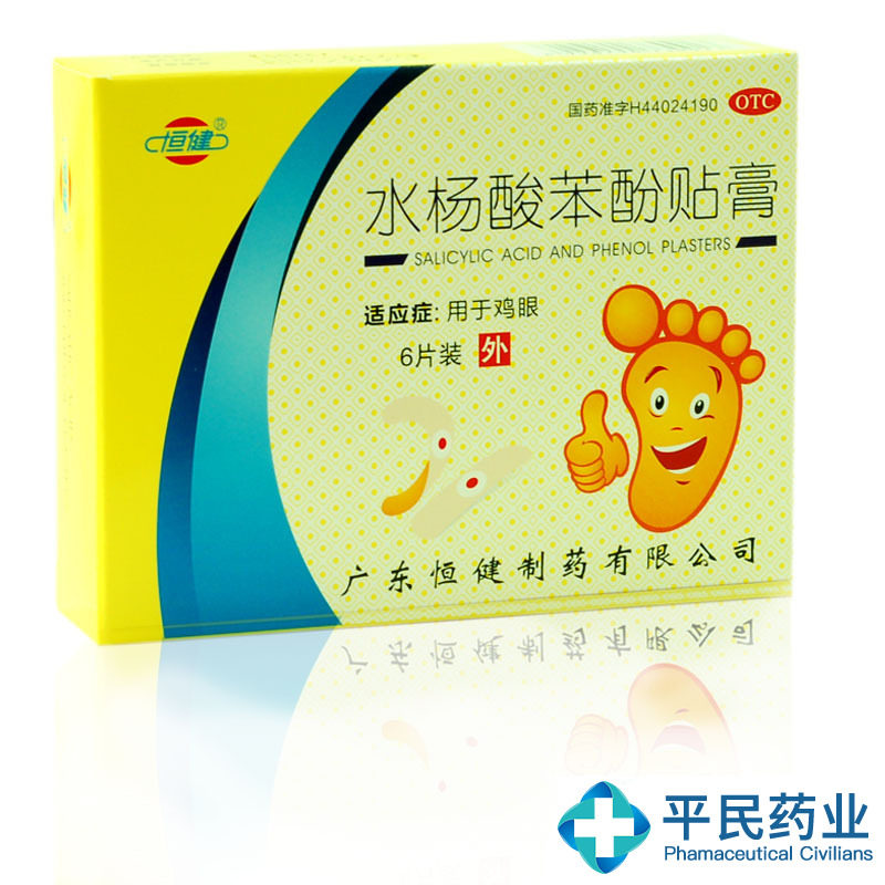 Hengjian Salicylate Phenol Plaster 6 tablets of corn balm