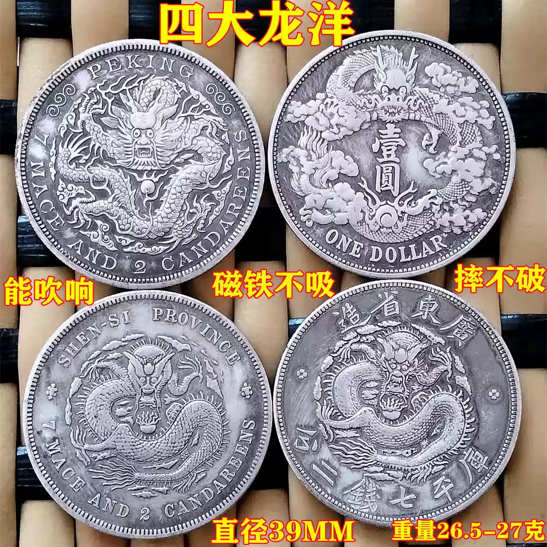 大清光緒龍洋銀幣仿古銀元龍洋光緒元寶四大龍洋龍幣四大雙龍