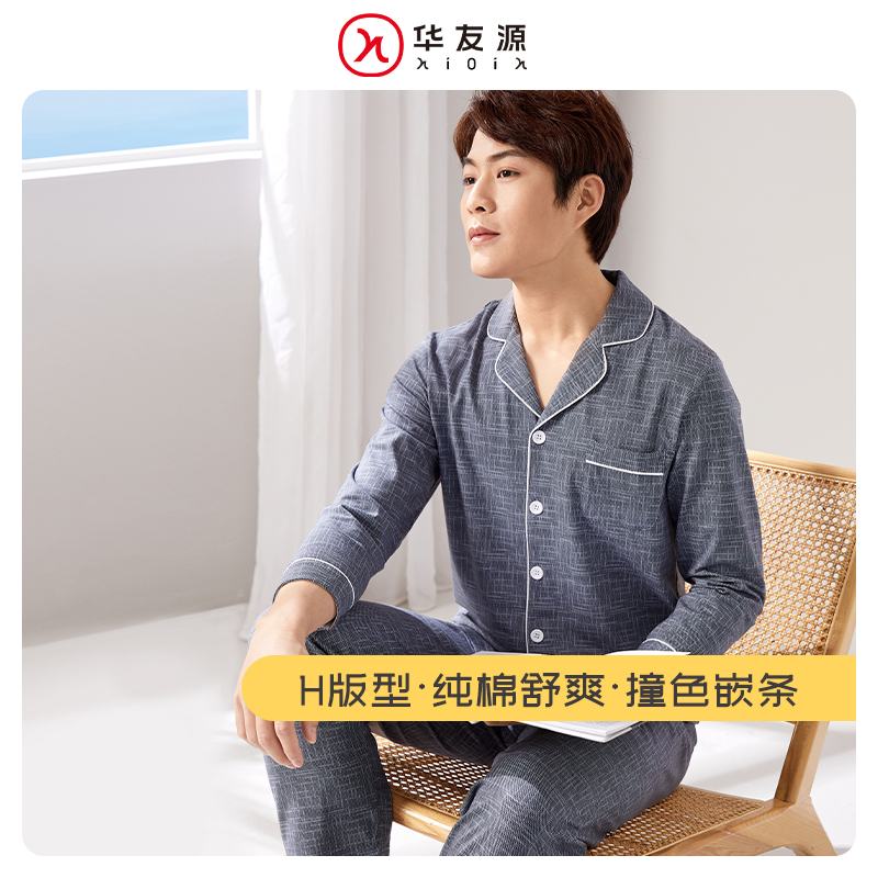 Huayouyuan Spring Summer Men Long Sleeved Household Sweater Pure Cotton Casual Thin Paper Trouser Two-piece Package