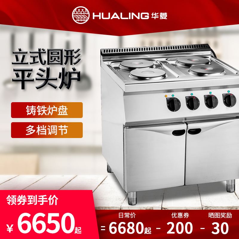 Warin HSR series multifunction saucepan oven electric flat head stove electric heating flat oven electric heating stove electric stove electric stove Commercial standing bench