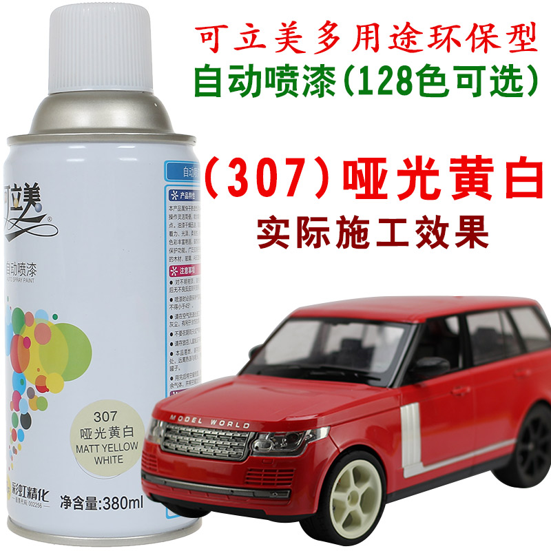 Li Mei 307 matte yellow white automatic painting car wheel modification dead fly decoration furniture paint pen