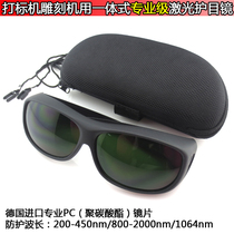 Integrated professional laser goggles arc infrared UV protective glasses for marking machine engraving machine