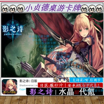 Shadow poem crystal collection link Day area small Joan of Arc board game card shadow poem daily service generation recharge