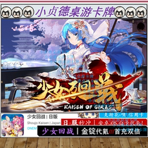 The girls return to the gold ingots collection link the little Joan of Arc board game card the receipt of the daily service white card on behalf of the recharge