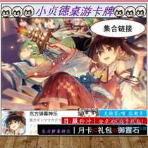 Oriental barrage Shenle Moon card and other gift packages