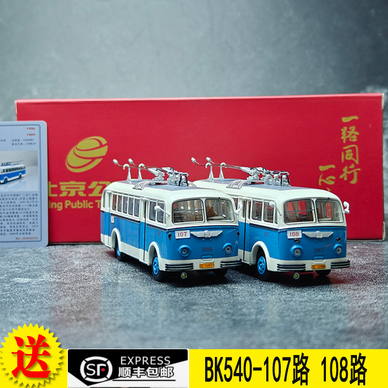 1/64 107 Route Bk540 Jingyi Single-Decker 108 Route Alloy Bus Old Beijing Bus Model 1/64 107 Route Bk540 Jingyi Single-Decker 108 Route Alloy Bus Old Beijing Bus Model