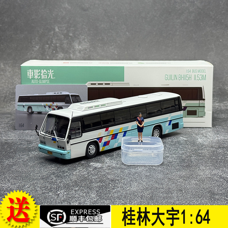 Car Shadow Photography 1:64 Guilin Daewoo Bh115H Luxury Tourist Bus Alloy Bus Model Car Shadow Photography 1:64 Guilin Daewoo Bh115H Luxury Tourist Bus Alloy Bus Model
