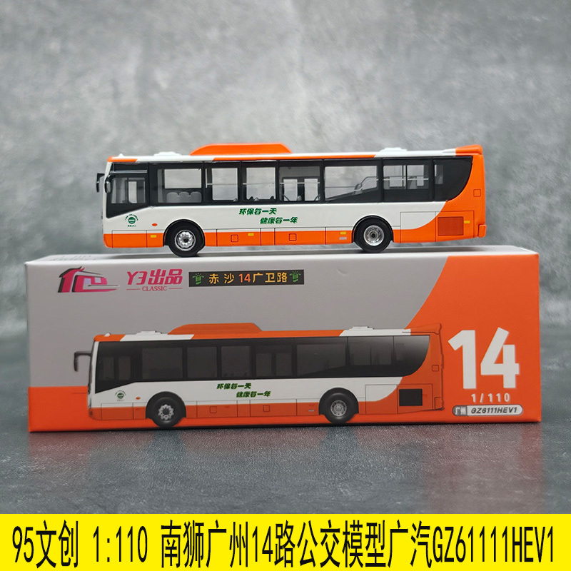 95 Cultural and Creative Industries Y3 1:110 South Lion Guangzhou No. 14 Bus Model Alloy Gac Bus Gz61111Hev1