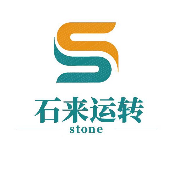 石来运转洗衣池