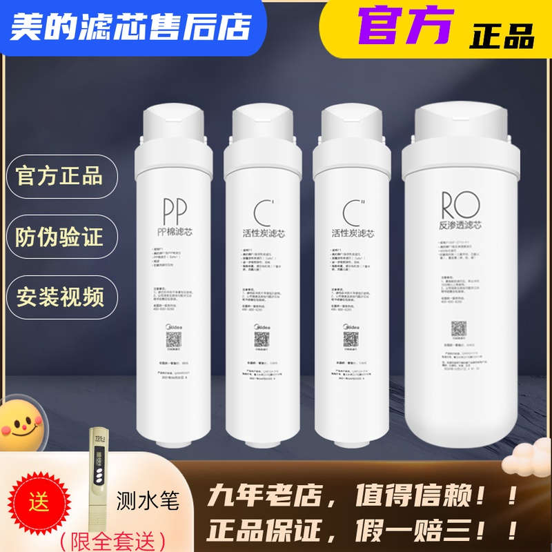 Midea water purifier MRO1598A-400GMRC304D-4E400SN400JD400 TS500-01 filter element