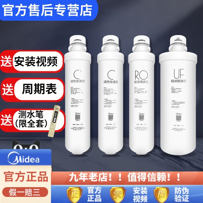 Midea water purifier F1 filter double water machine MRO219-4 MRO229-4 dedicated full set of filter nationwide