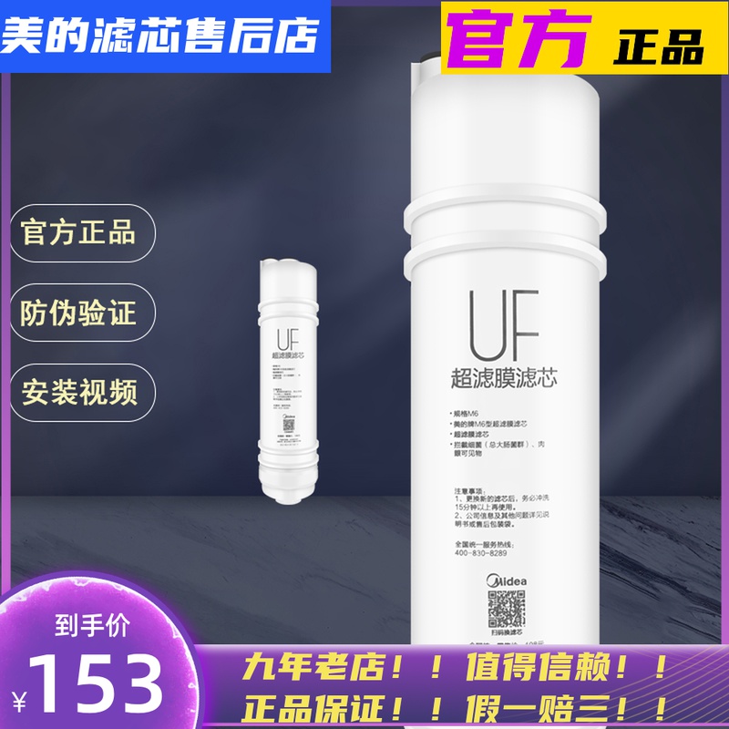 Perfect water purifier M6 ultrafiltration MU104A-5 MU104A-5 mu131A-5 mu106-RMU133- mu106-RMU133- R filter