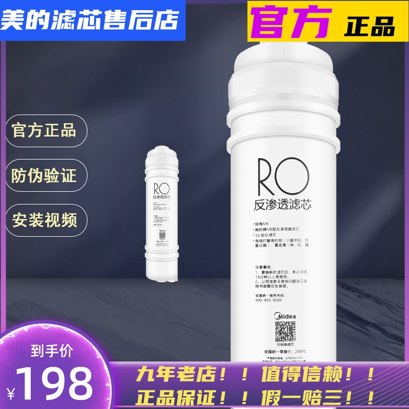 Perfect water purifier M6RO membrane filter MRO105A-5 MRO105A-5 MRO102A-4 MRO102A-4 MRC1586A-50g