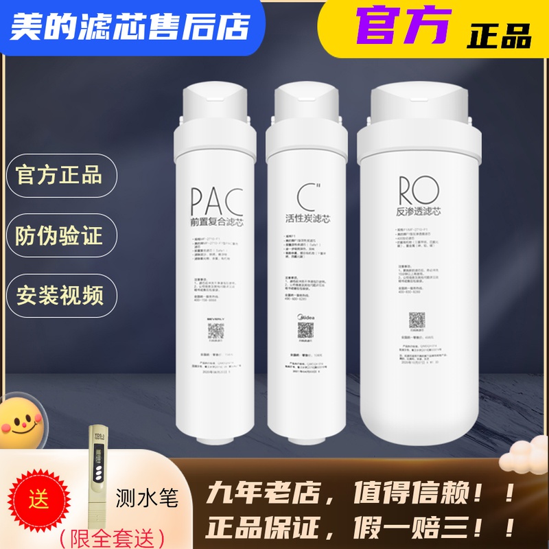 Midea water purifier MRC1686 -400GMRC1790B-400G1880 1980A-500G1892A filter element