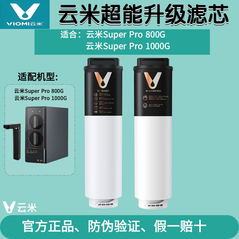 Yunmiquan Super Pro 800G/1000G 瞬間湯沸かし器（5in1複合RO逆浸透フィルターカートリッジ付き）