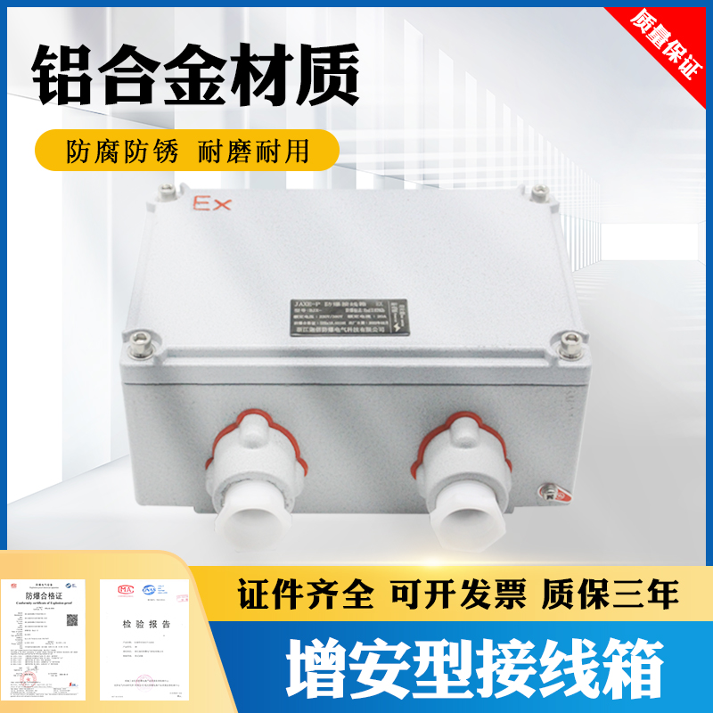 Explosion-proof wiring box explosion-proof distribution box explosion-proof box 230 * 135 * 90MM Customize multiple specifications