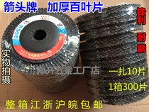 Special price Arrow brand hundred blade 100 thickened calcined hundred page blade impeller flat abrasive cloth polishing sheet