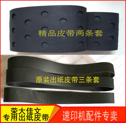 Suitable for Rongda speed printing machine RD4169 4119 4019 4219 4200 paper outgoing belt original