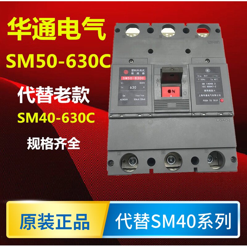 SM50-630C 3300 630A 500A Shanghai Huatong molded case circuit breaker 3-phase instead of SM40 empty open