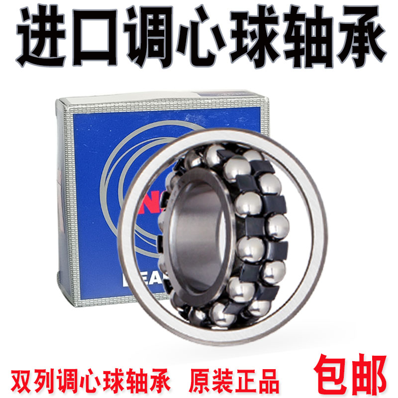 Japan Import Adjusted Ball Bearing 2200 2200 2201 2201 2203 2203 2204 2205 2207 2207 RS