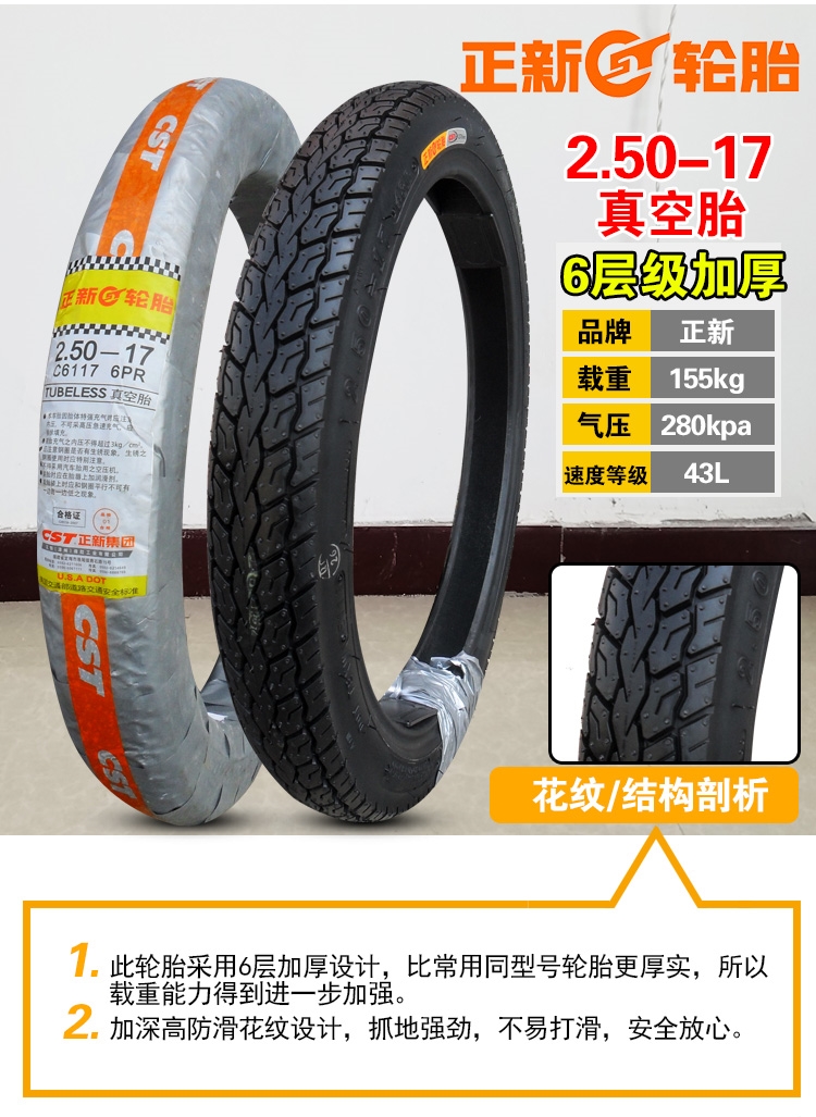 Lốp xe Trịnhxơ 2.50-17 Lốp xe chân không Lốp xe máy Hạ Môn Zhengxin Dầm cong trước và sau lốp 250-17 lốp xe máy airblade yokohama
