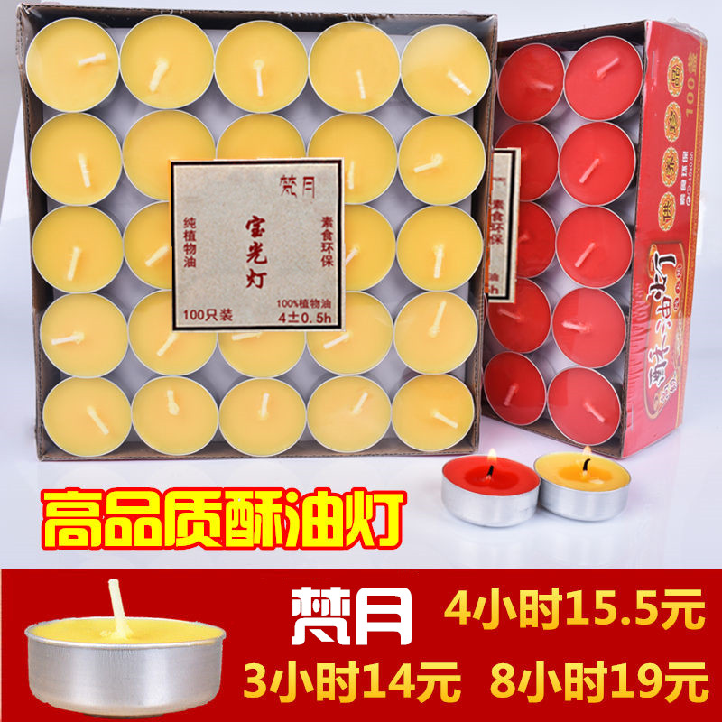 Brahma moon butter lamp 4 hours 100 grains before the Buddha for the lamp candle to worship the Buddha smokeless long bright lamp small lotus lamp Su oil lamp