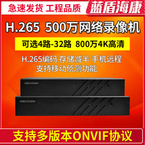  Blue Shield Haikang 5 million 265 monitoring host 4-8-16-32-channel NVR digital network HD hard disk video recorder