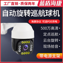 Haikang 400w ball head cruise rotate camera 3 million Network outdoor waterproof monitor POE power supply