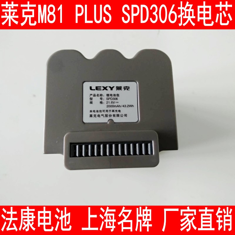 Lake vacuum cleaner accessories M81 Plus SPD306 lithium battery pack for changing electric core