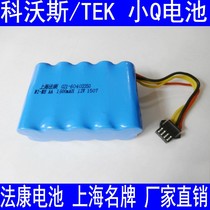 Compatible with TEK Taiyikai small Q sweeping robot Covos Earth treasure TCR03A TCR03B vacuum cleaner battery