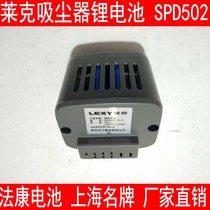 Compatible with Lake vacuum cleaner accessories M80 M85M83 M81M61M63M65 VC-SPD502 lithium battery pack