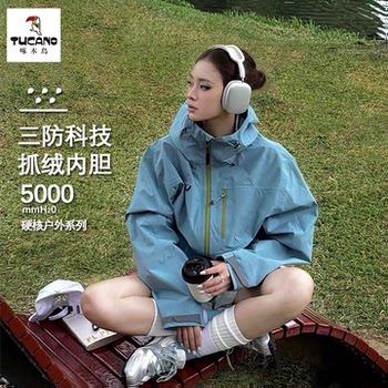 Woodpecker Super Stylish Jacket for Women 2026 New Autumn Outdoor Three-In-One Windproof and Waterproof Mountaineering Jacket for Men