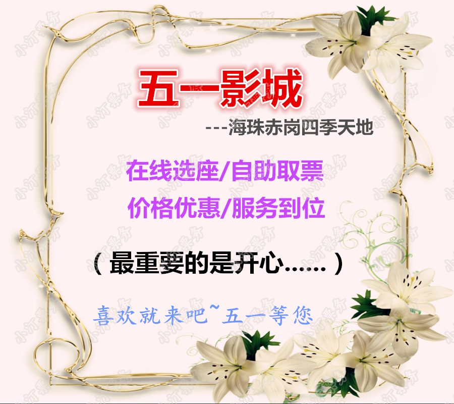 Guangzhou Haizhu Chigang Friday Picture City four seasons Ticket 23D Ticket to purchase tickets online