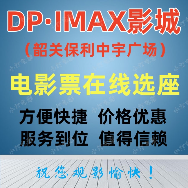 Shaoguan Poly Dp·Imax Cinema China Film Galaxy Century Fengdu Maba New Vision Mars Lake Movie Ticket Purchase Shaoguan Poly Dp·Imax Cinema China Film Galaxy Century Fengdu Maba New Vision Mars Lake Movie Ticket Purchase
