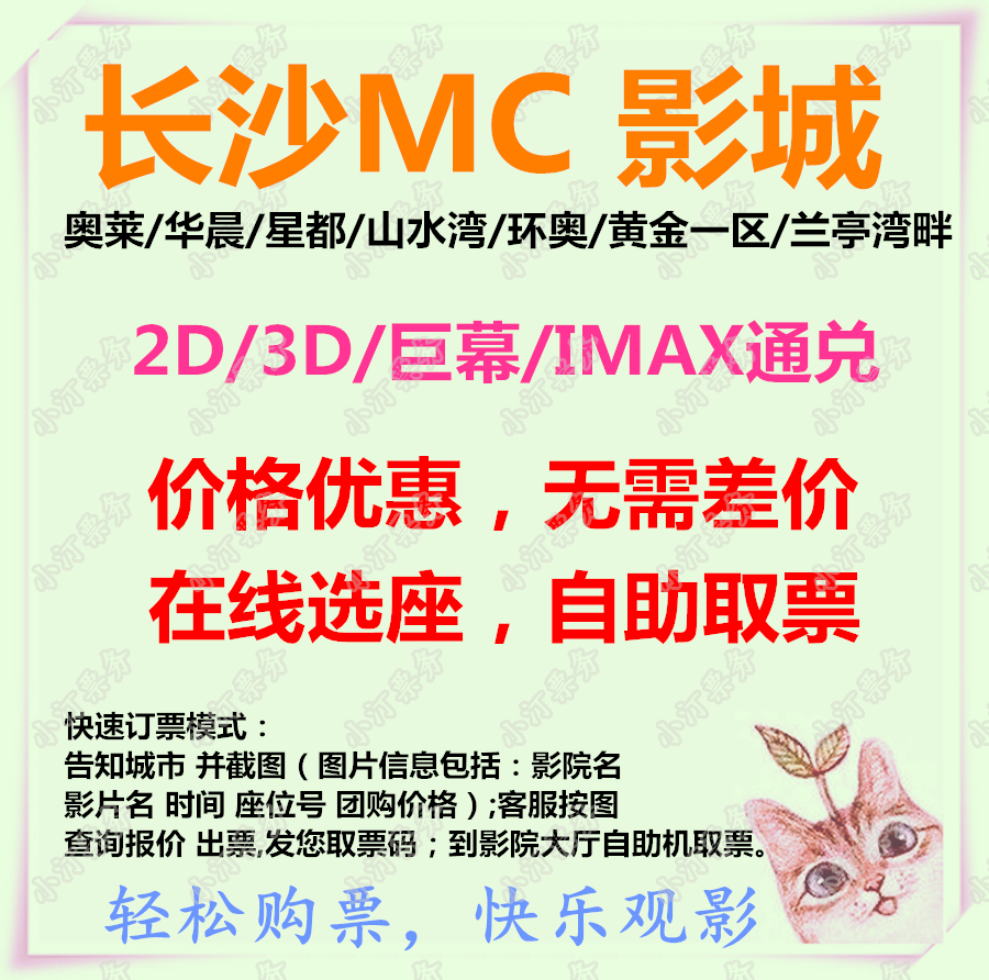 Changsha MC Film City Film Ticket Oleiranting Bay's Brilliance Star all three-Approach Ring Ogold Film Ticket Purchase