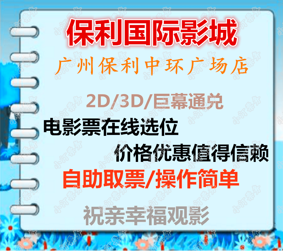 Guangzhou Poly International Film City Yuxiu Poly Central Plaza Film Ticket General Group Purchase of Ex-Jurassic Jurassic