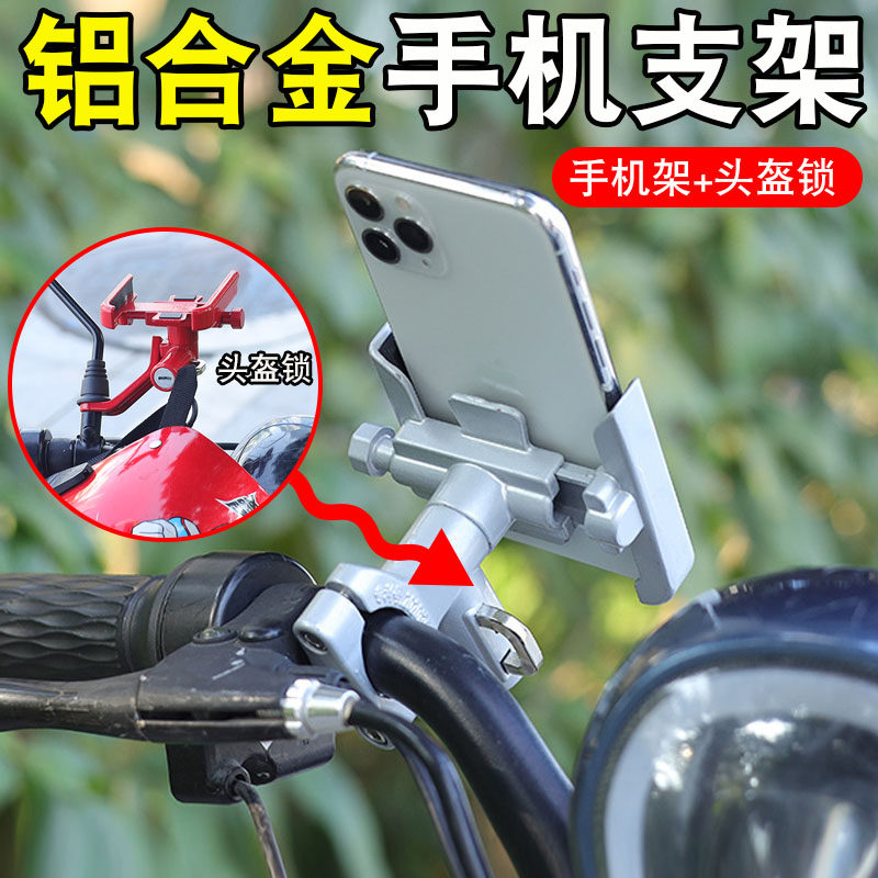 Electric car Motorcycle Mobile phone bracket aluminum alloy helmet lock modified mobile phone navigation bracket metal shock resistance common