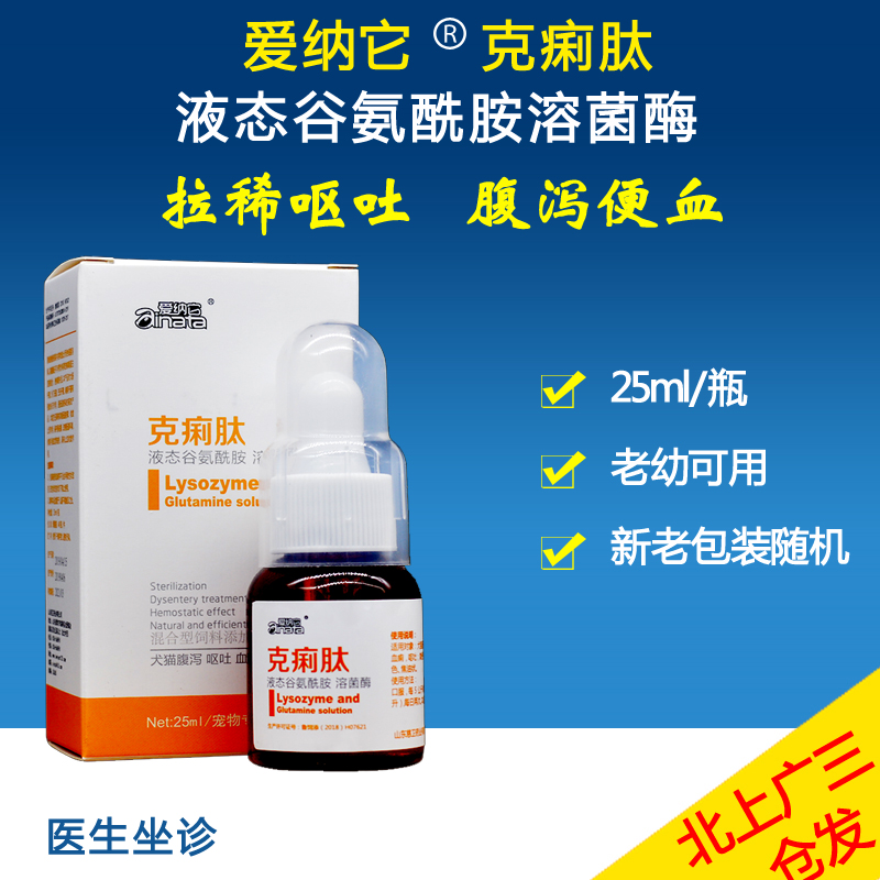 愛納它克痢肽寵物狗狗拉稀嘔吐犬貓急性腸炎腹瀉血便吐血安痢肽