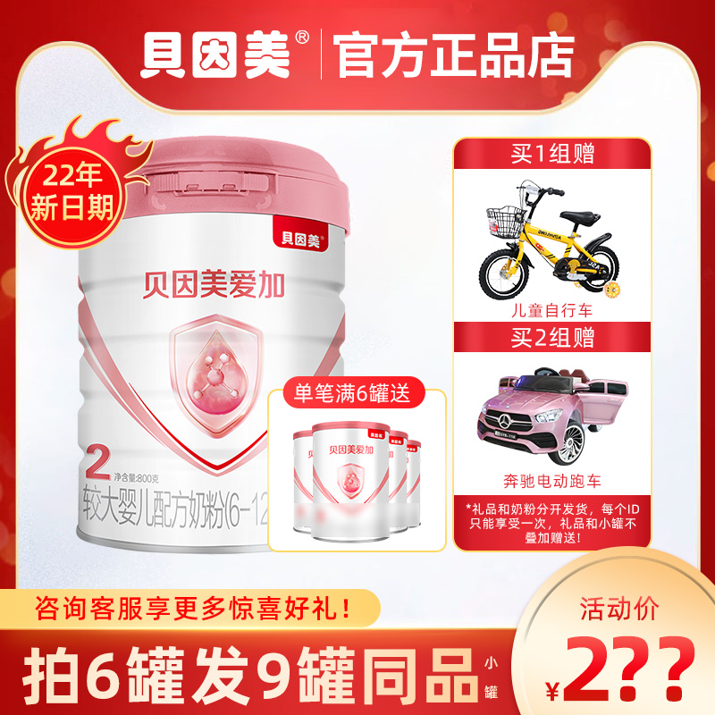 Bein Milk Powder Love Plus 2 Paragraphs Milk Powder Love Plus 800g Grams Infant Formula Canned Lactoferrin Officer