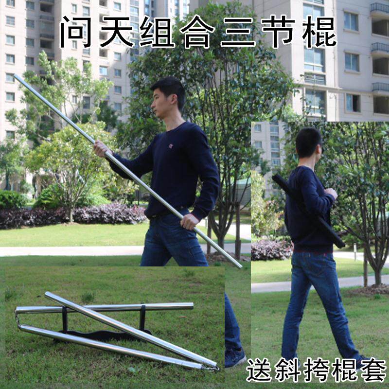 武术长棍新宠:高品质组合三节棍,两用棍不锈钢长棍可拼接实战钢棍,你值得拥有!-更多武术装备-淘宝好物网