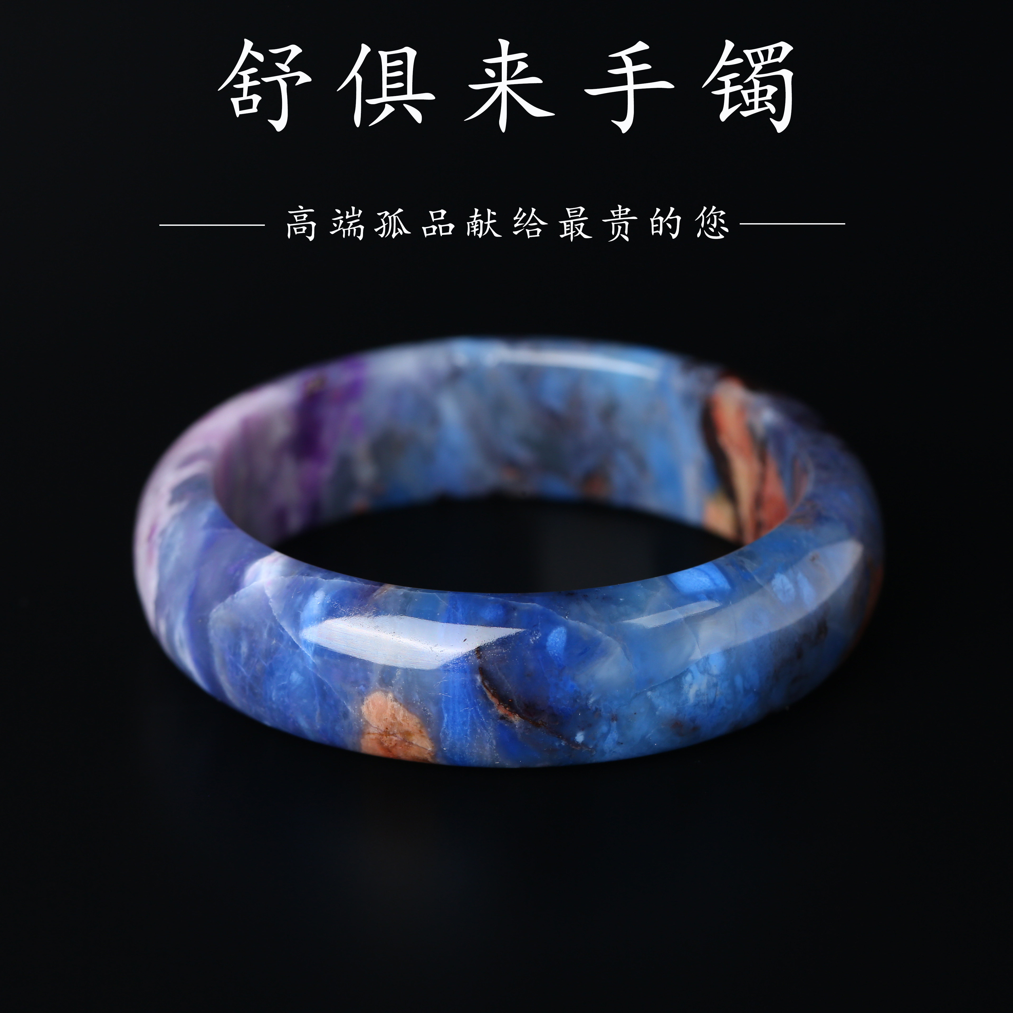 老 藍 水 手鐲 老坑冰種藍水美人條手鐲 天然瓜地